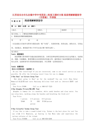中考英语二轮复习课时方案 阅读理解解题指导 牛津版试卷