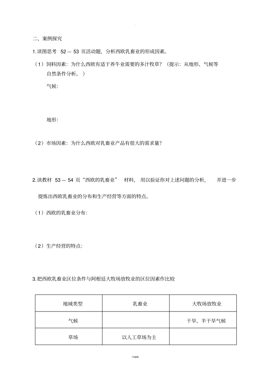 乳畜业导学案新人教高一地理_第2页