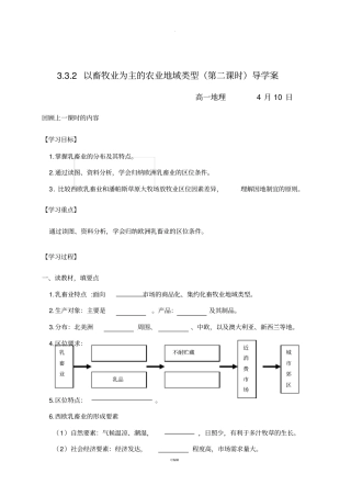 乳畜业导学案新人教高一地理