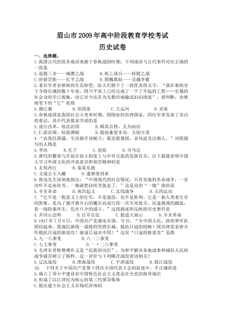 九年级历史考试试卷(WORD版无答案)试卷