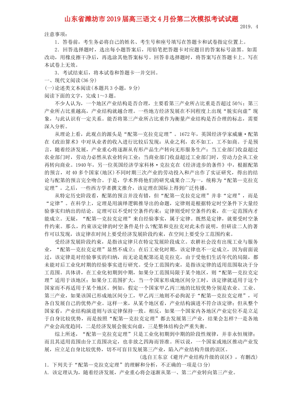 山东省潍坊市高三语文4月份第二次模拟考试试卷 山东省潍坊市高三语文4月份第二次模拟考试试卷 山东省潍坊市高三语文4月份第二次模拟考试试卷_第1页