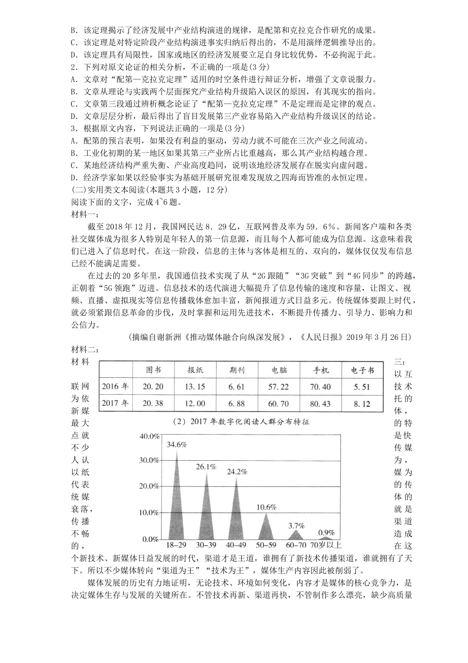 山东省潍坊市高三语文4月份第二次模拟考试试卷 山东省潍坊市高三语文4月份第二次模拟考试试卷 山东省潍坊市高三语文4月份第二次模拟考试试卷_第2页