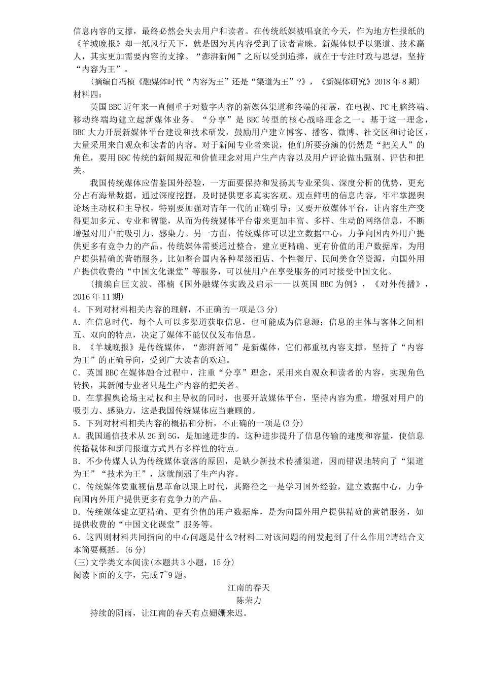 山东省潍坊市高三语文4月份第二次模拟考试试卷 山东省潍坊市高三语文4月份第二次模拟考试试卷 山东省潍坊市高三语文4月份第二次模拟考试试卷_第3页