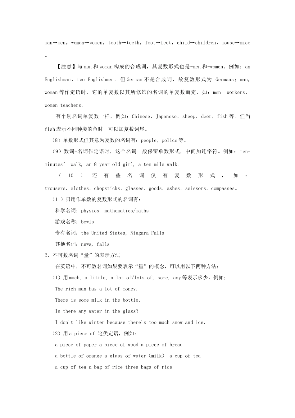 中考英语名词考点集汇、讲解和训练专题辅导试卷_第2页