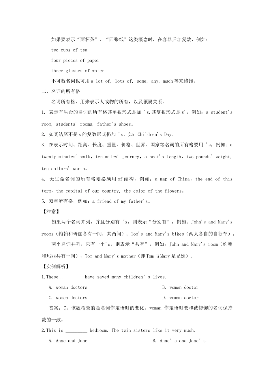 中考英语名词考点集汇、讲解和训练专题辅导试卷_第3页