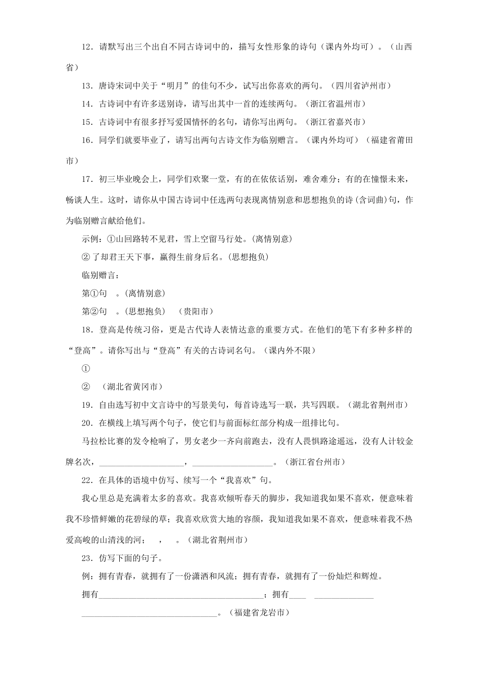 中考语文开放性试卷集萃试卷_第2页