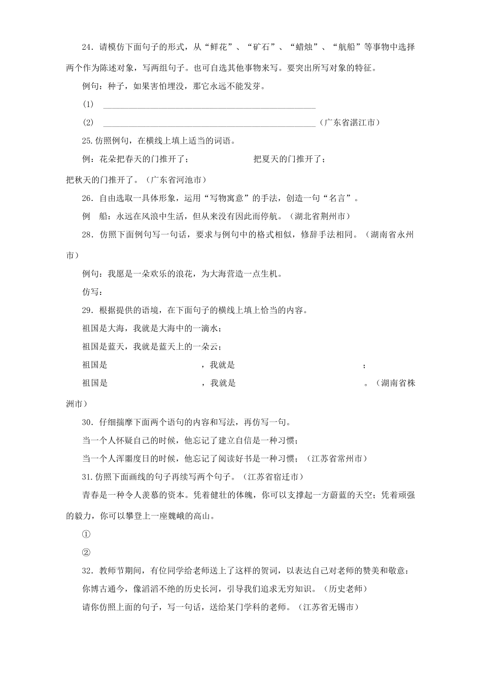 中考语文开放性试卷集萃试卷_第3页