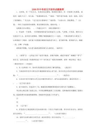 中考语文开放性试卷集萃试卷