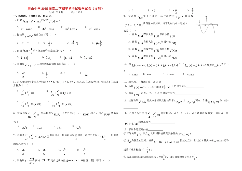 高二数学半期考试试卷 文试卷_第1页