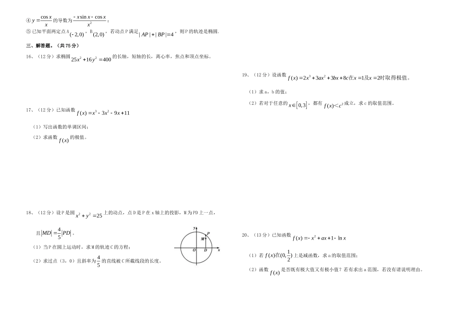 高二数学半期考试试卷 文试卷_第2页