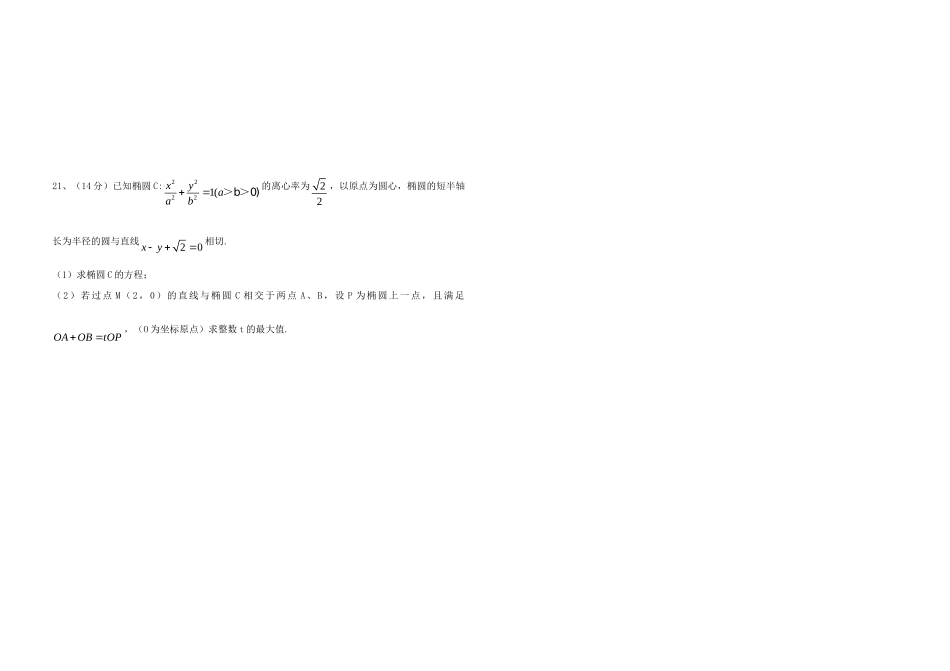 高二数学半期考试试卷 文试卷_第3页