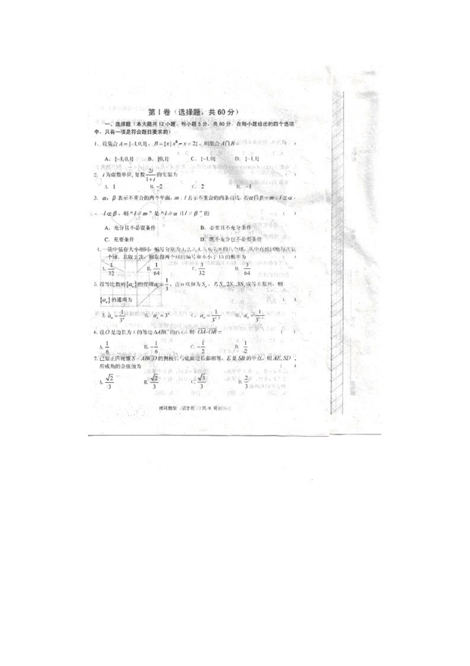 内蒙古赤峰市高三数学模拟考试试题 理(扫描版)新人教A版 试题_第2页