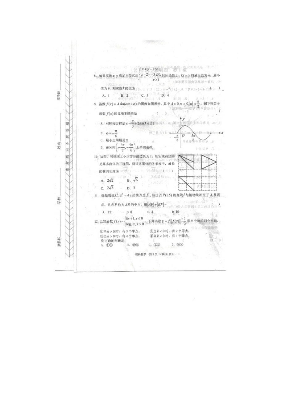 内蒙古赤峰市高三数学模拟考试试题 理(扫描版)新人教A版 试题_第3页