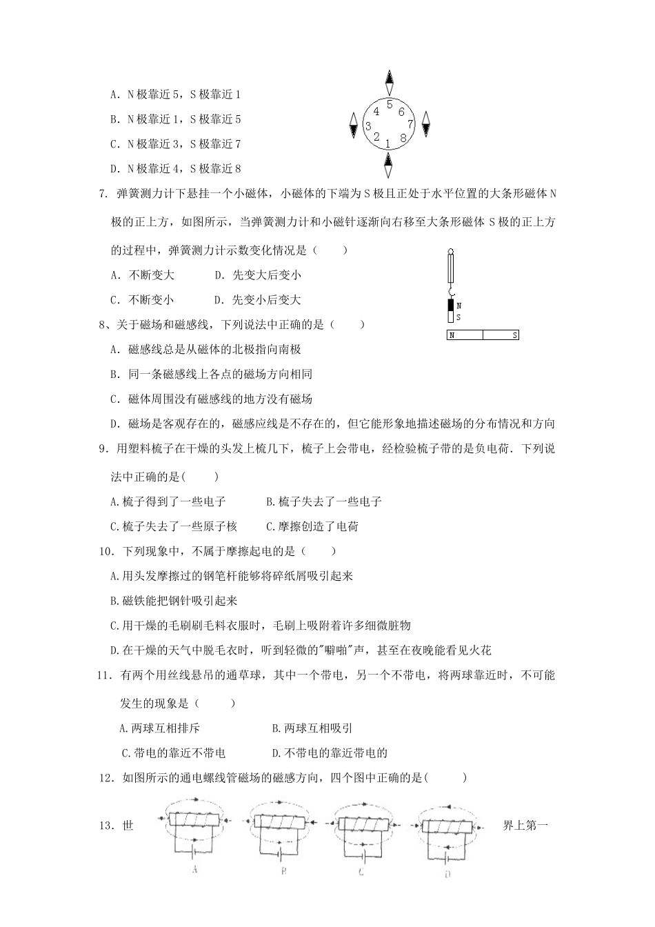 九年级物理上册 第三章 磁与电试卷 教科版试卷_第2页
