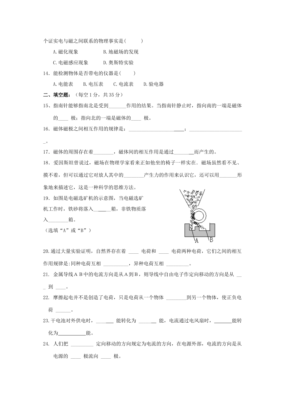 九年级物理上册 第三章 磁与电试卷 教科版试卷_第3页