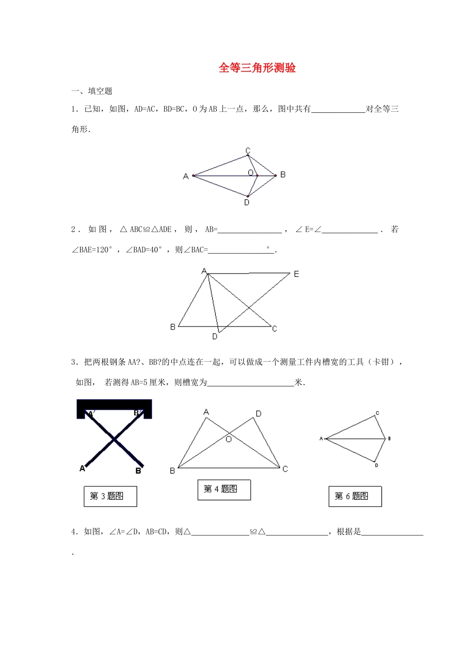 九年级数学全等三角形测验试卷_第1页
