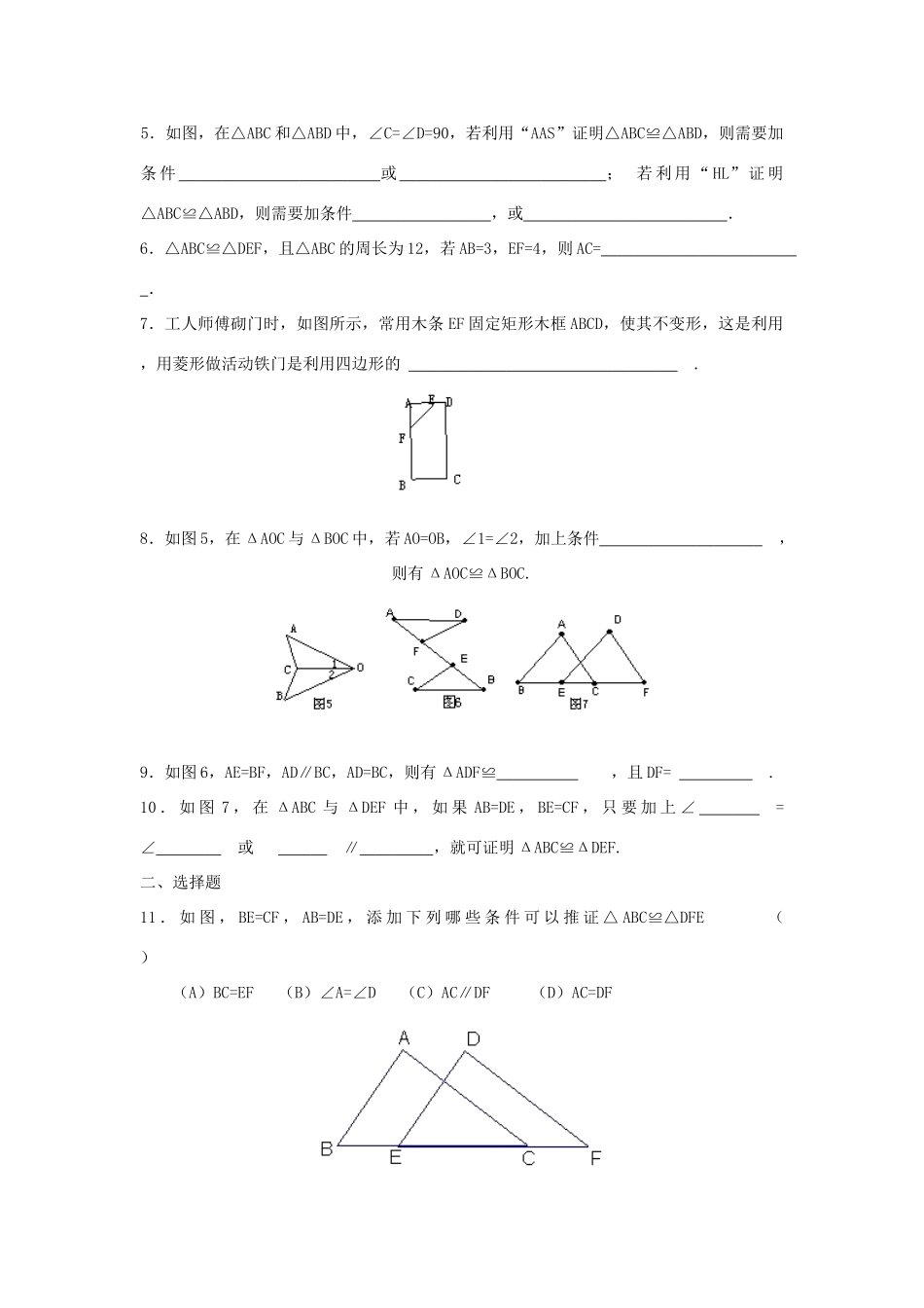 九年级数学全等三角形测验试卷_第2页