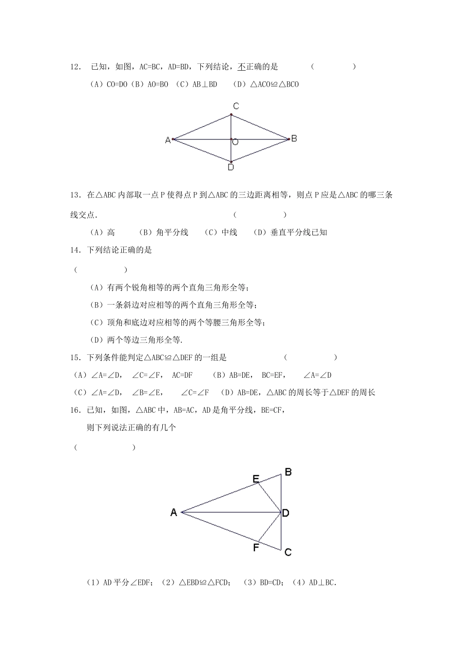 九年级数学全等三角形测验试卷_第3页