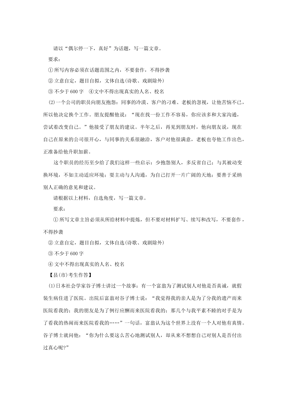 中考语文试卷分类汇编(130套)专题二十三 话题作文试卷_第2页