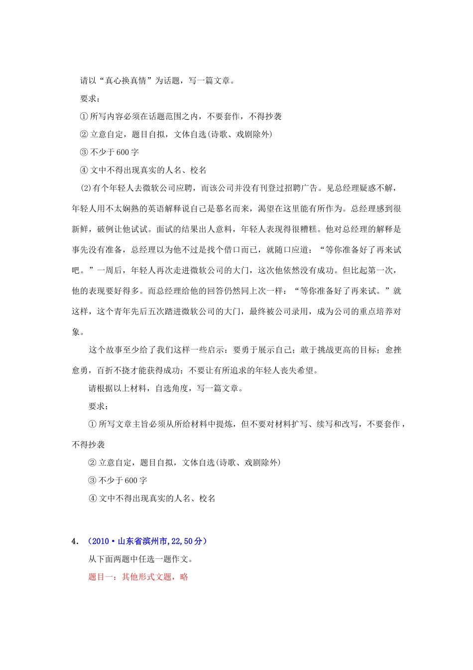 中考语文试卷分类汇编(130套)专题二十三 话题作文试卷_第3页