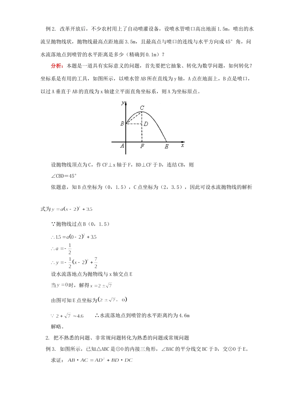 初三数学 数学思想方法与新题型解析续人教版 试题_第2页