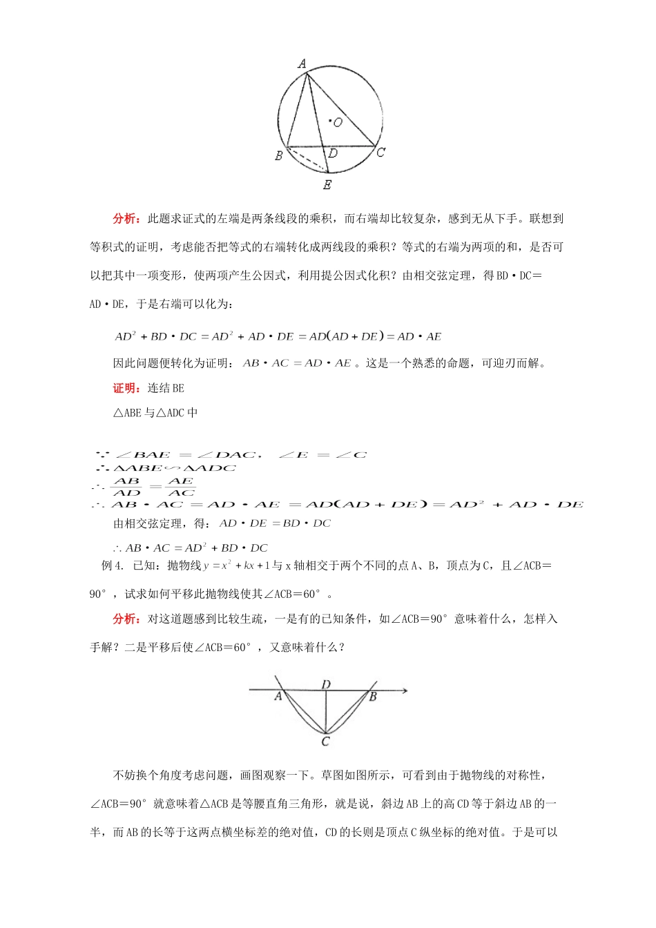 初三数学 数学思想方法与新题型解析续人教版 试题_第3页