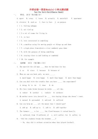 外研必修一英语Module1-3单元测试卷
