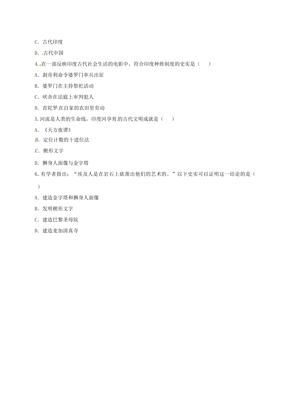 九年级历史上册 第一单元 人类文明的开端 2(大河流域—人类文明的摇篮)重难点、易错点 新人教版试卷_第2页
