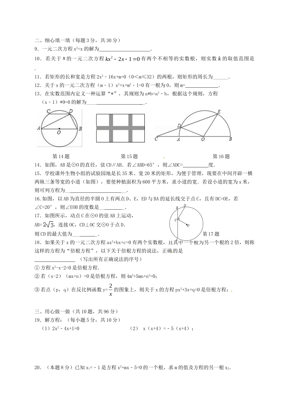 九年级数学上学期9月月考试卷 苏科版试卷_第2页