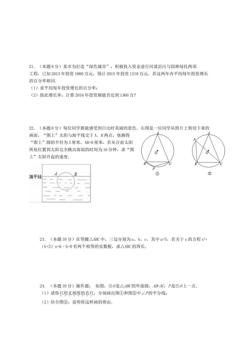 九年级数学上学期9月月考试卷 苏科版试卷_第3页