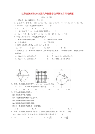 九年级数学上学期9月月考试卷 苏科版试卷