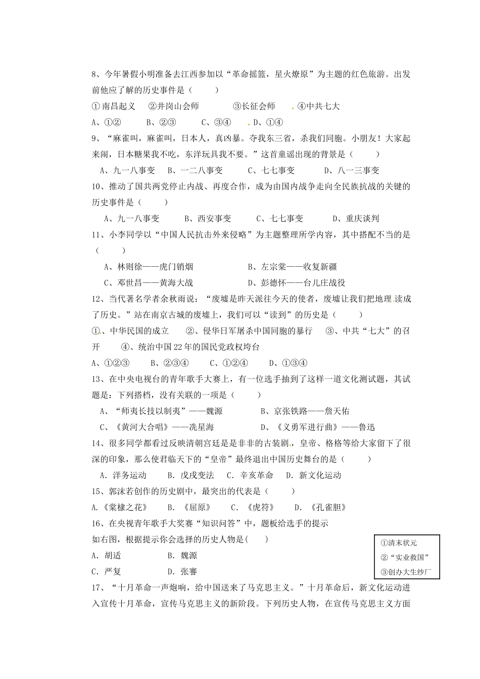 内蒙古赤峰市八年级历史上学期期末试题(无答案) 试题_第2页