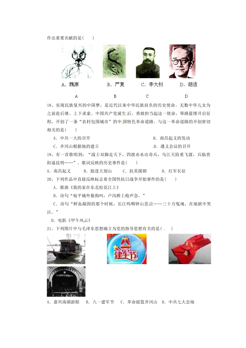 内蒙古赤峰市八年级历史上学期期末试题(无答案) 试题_第3页