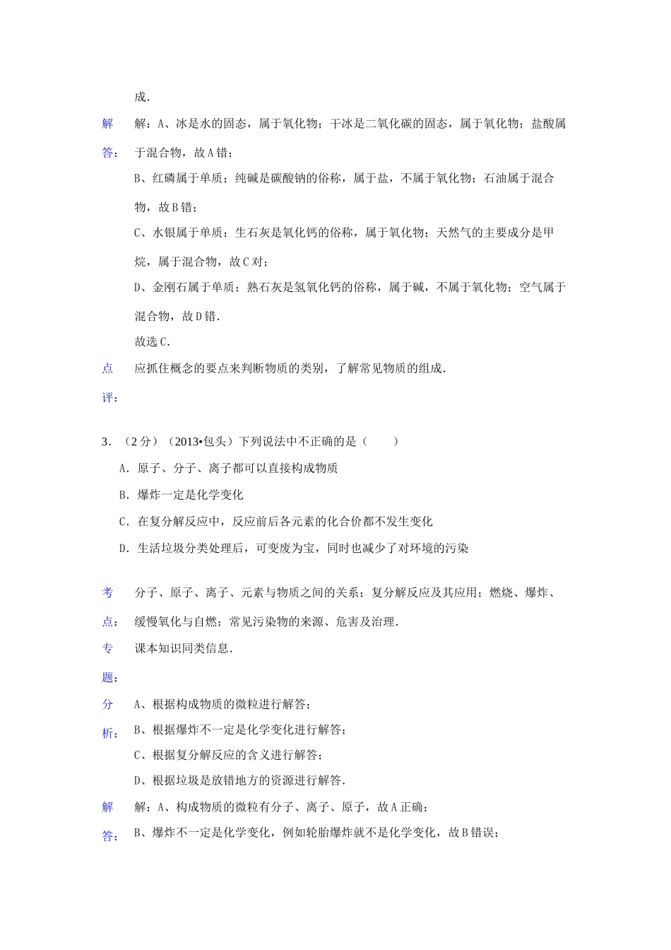 内蒙古包头市中考化学真题试题(解析版) 试题_第2页