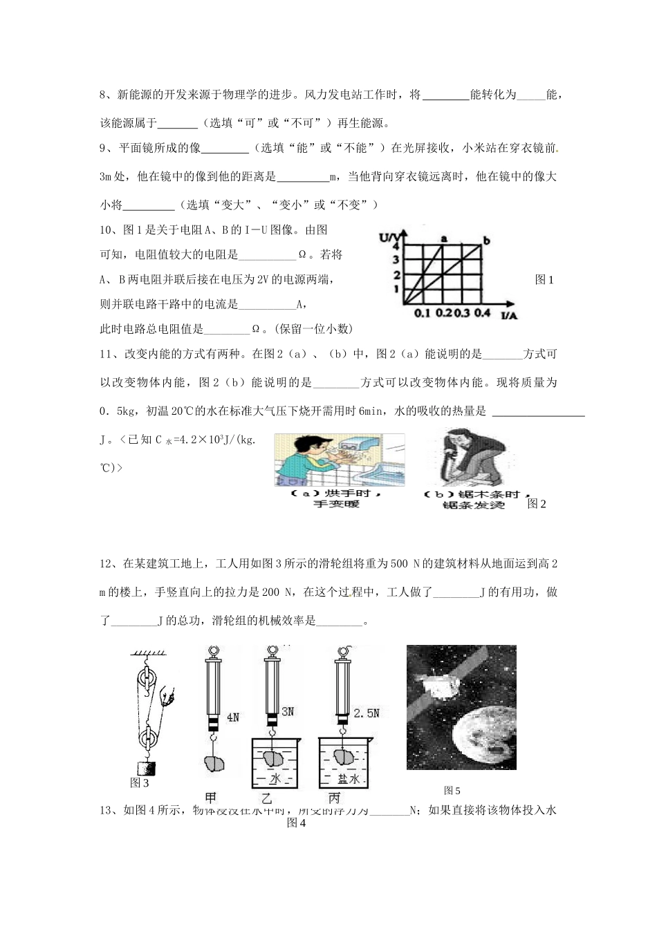 九年级物理4月模拟考试试卷试卷_第2页