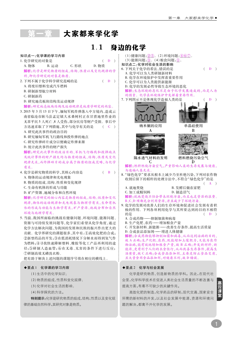 九年级化学上册 第一章 大家都来学化学综合讲练(pdf)(新版)粤教版试卷_第1页