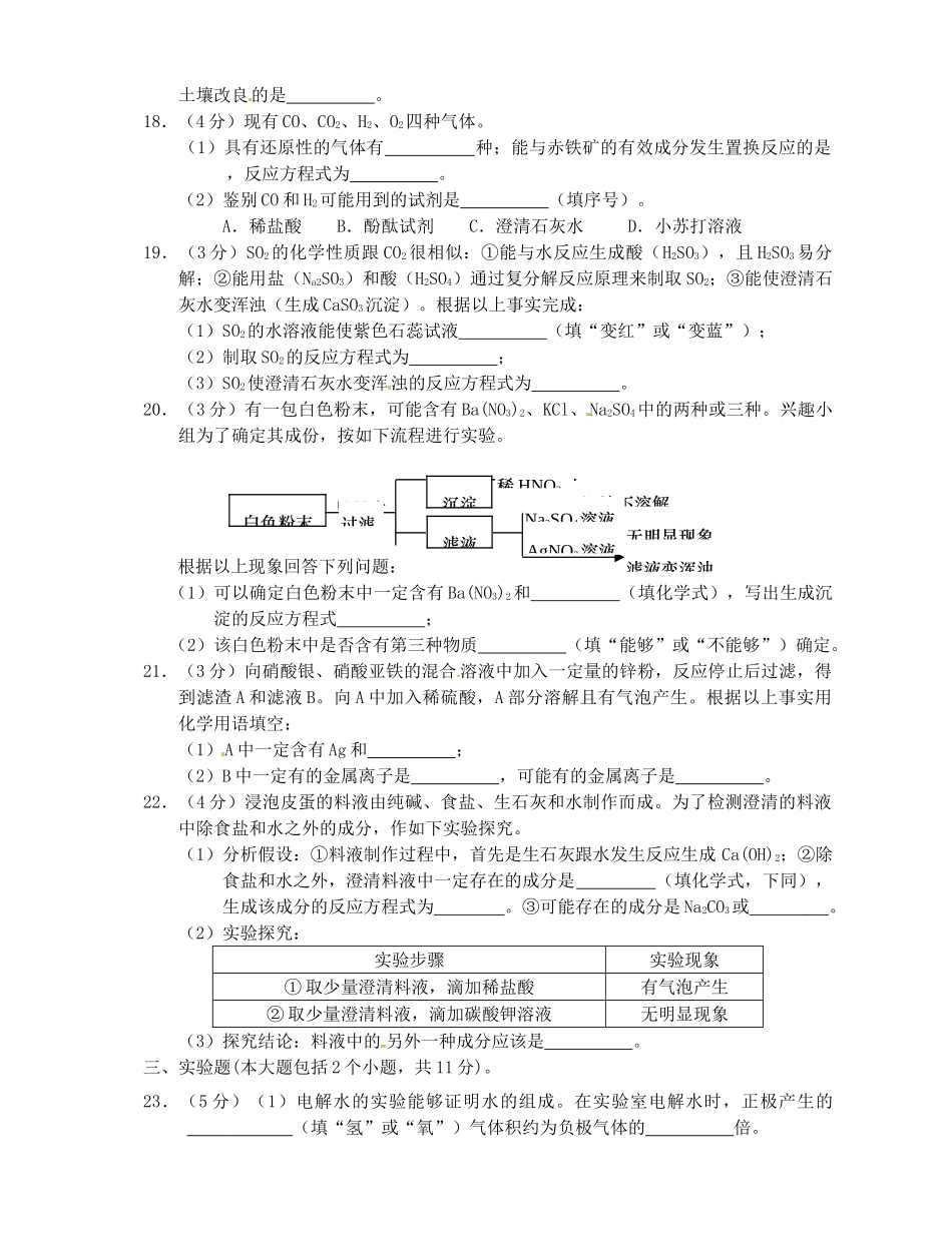九年级化学下学期6月月考试卷 新人教版试卷_第3页