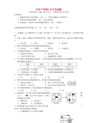 九年级化学下学期6月月考试卷 新人教版试卷