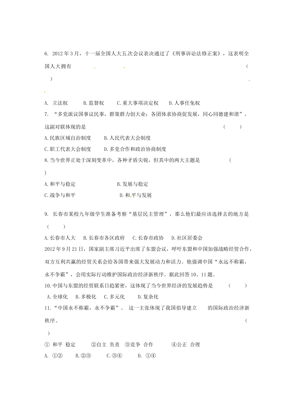 九年级政治10月月考试卷 北师大版试卷_第2页