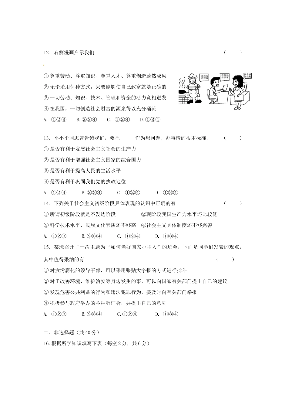 九年级政治10月月考试卷 北师大版试卷_第3页