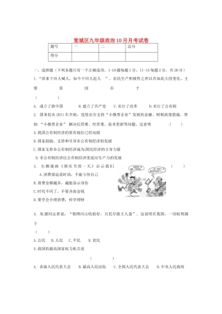 九年级政治10月月考试卷 北师大版试卷