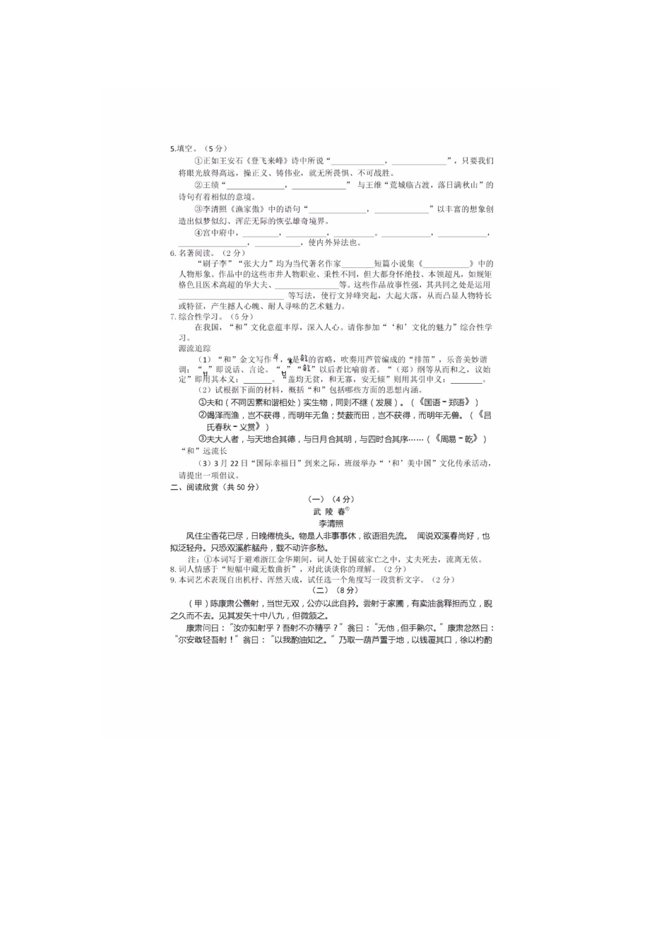 山东省东营市中考语文真题试卷试卷(00002)_第2页