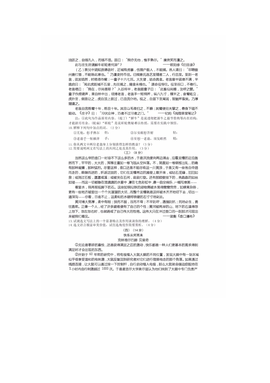 山东省东营市中考语文真题试卷试卷(00002)_第3页