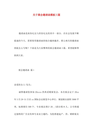 展会邀请函模板三篇