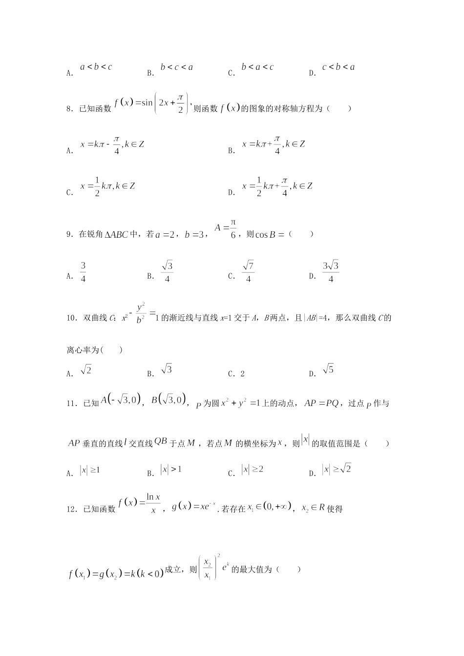 四川省泸县第四中学2021届高三数学上学期开学考试试卷 文_第2页
