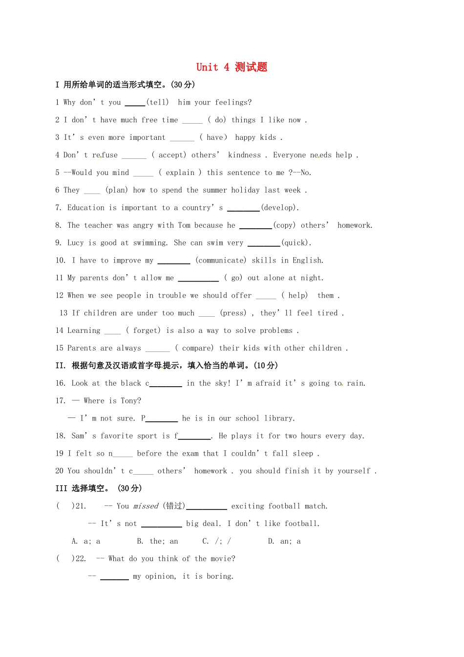 吉林省长春市八年级英语下册 Unit 4 Why don t you talk to your parents测试卷(新版)人教新目标版试卷_第1页