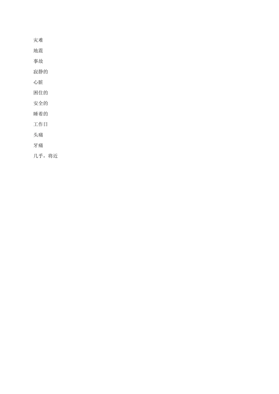 中考英语第一轮复习 八上 Unit 8 基础默写试卷_第2页