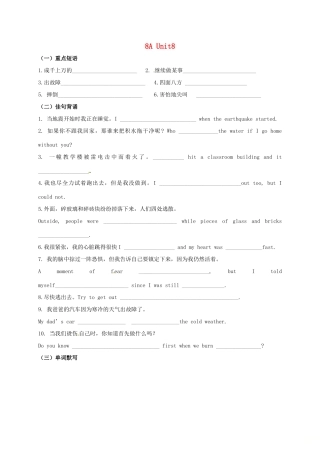 中考英语第一轮复习 八上 Unit 8 基础默写试卷