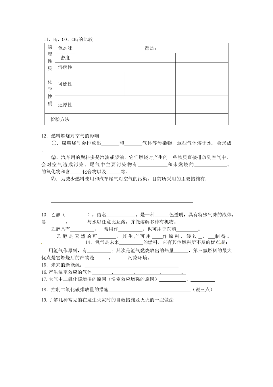 九年级化学上册 第七单元 燃料及其利用基础知识 新人教版试卷_第2页
