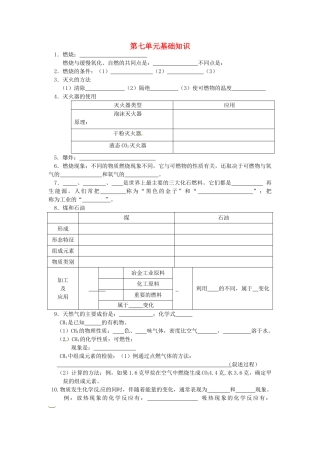 九年级化学上册 第七单元 燃料及其利用基础知识 新人教版试卷